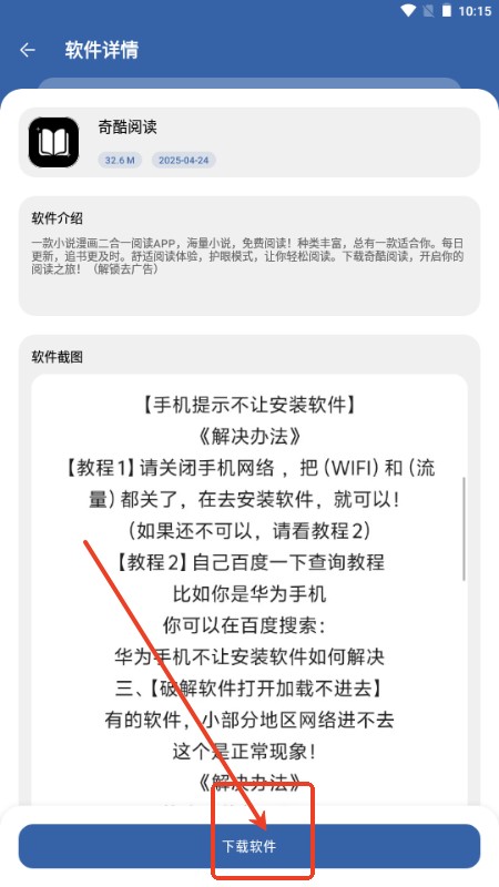 笨笨软件库app