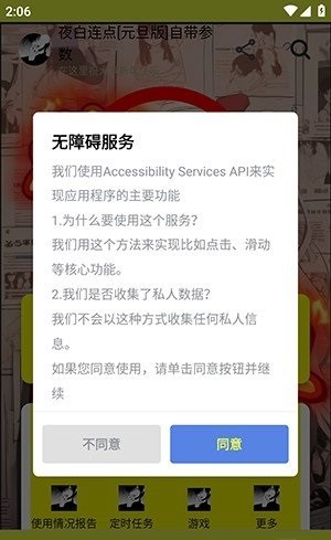 夜白连点元旦版