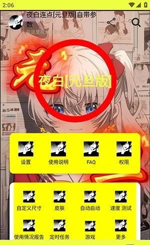 夜白连点元旦版