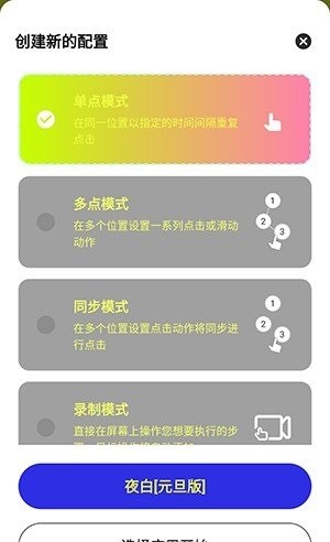 夜白连点元旦版