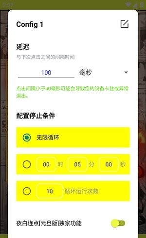 夜白连点元旦版