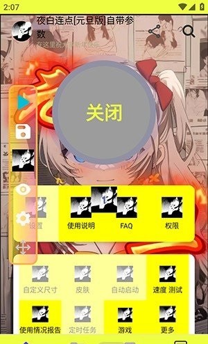 夜白连点元旦版