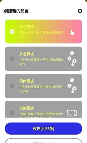 夜白连点元旦版