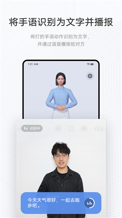 手语翻译官vivo版本截图4