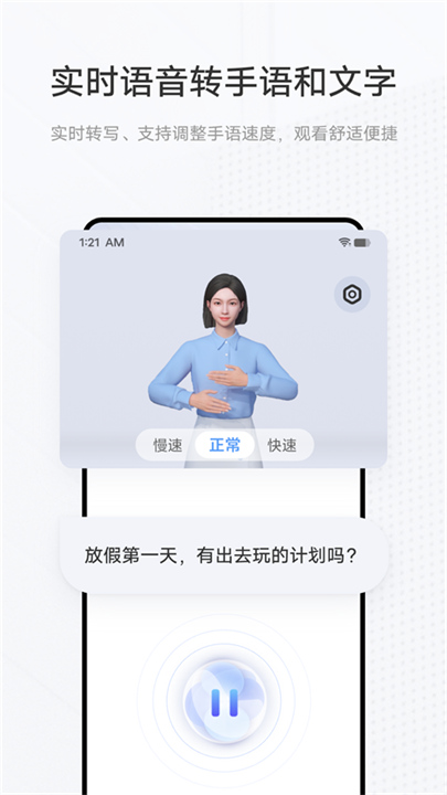 手语翻译官vivo版本截图4