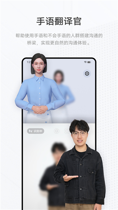 手语翻译官vivo版本截图4