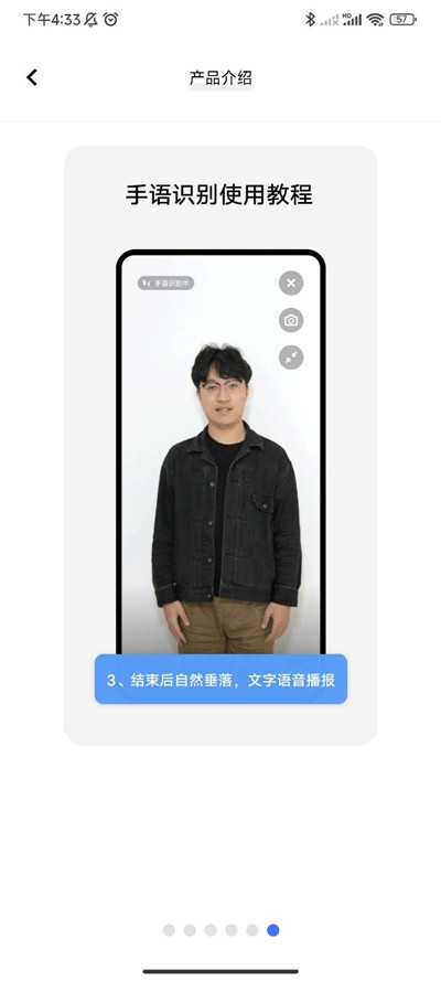 手语翻译官vivo版本