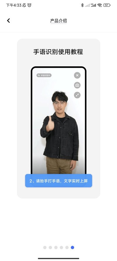 手语翻译官vivo版本