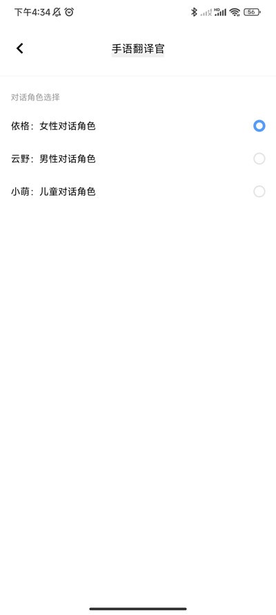 手语翻译官vivo版本