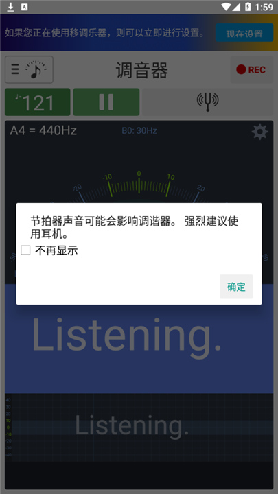 调音器和节拍器安卓版截图4
