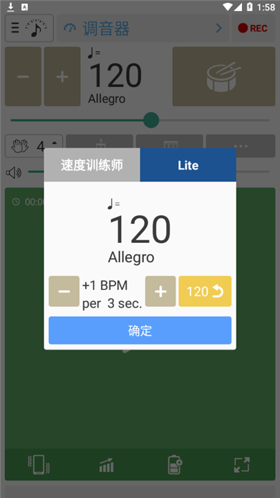 调音器和节拍器安卓版截图4