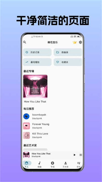 棉花音乐puremusic截图1