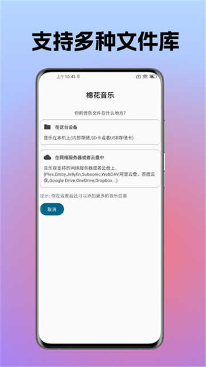 棉花音乐puremusic截图3