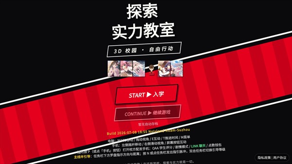 探索实力教室跑酷手机版