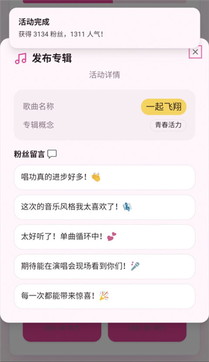 爱豆模拟器2026截图4