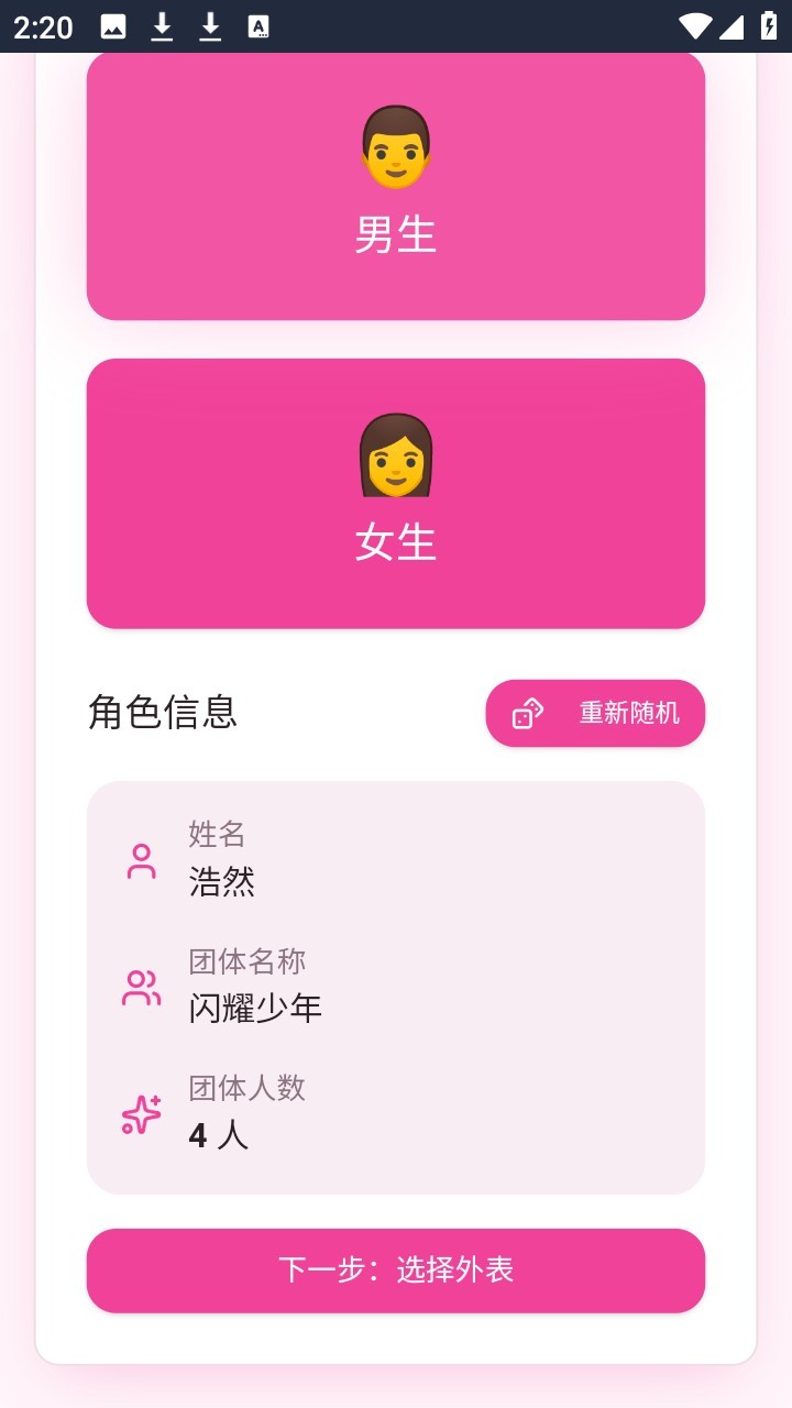爱豆模拟器2026