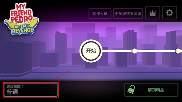 我的朋友佩德罗蕉仇必报