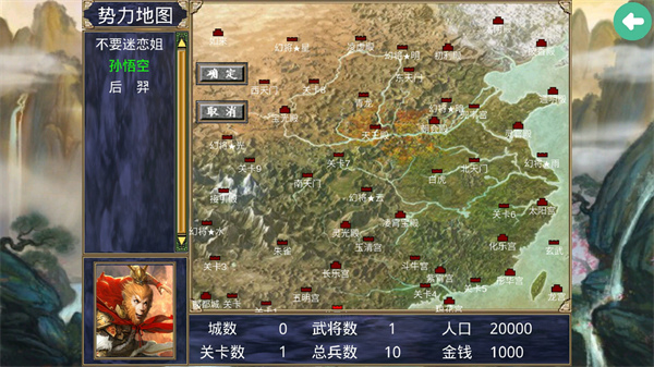 三国群英传2西游记手机版截图4
