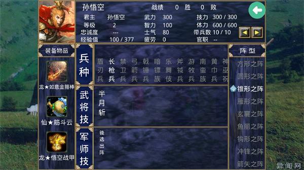 三国群英传2西游记手机版截图4