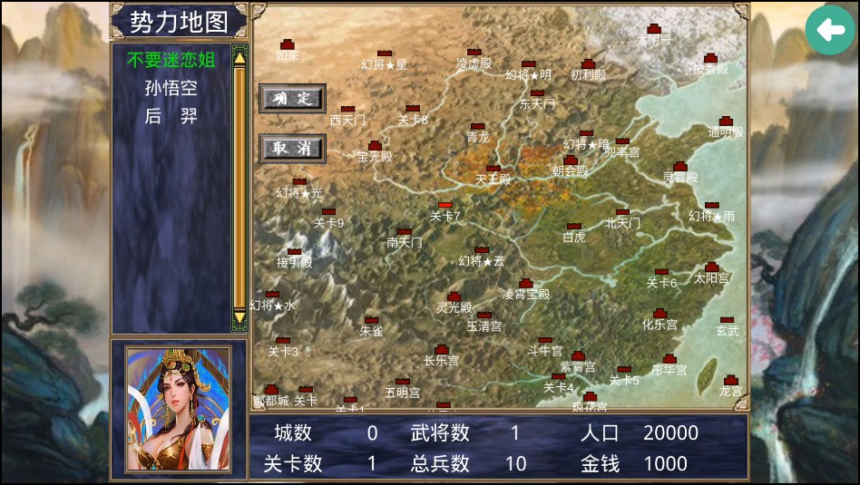 三国群英传2西游记手机版