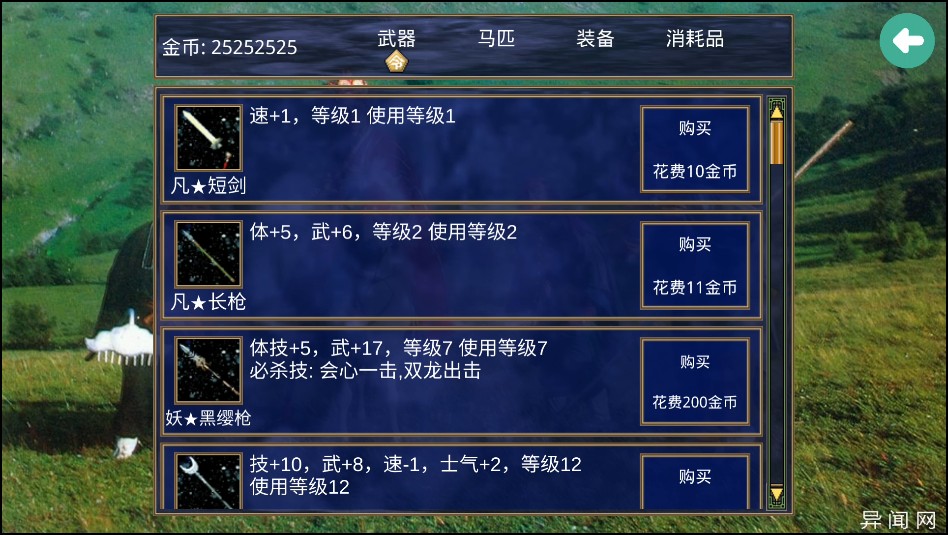 三国群英传2西游记手机版