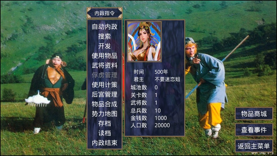 三国群英传2西游记手机版
