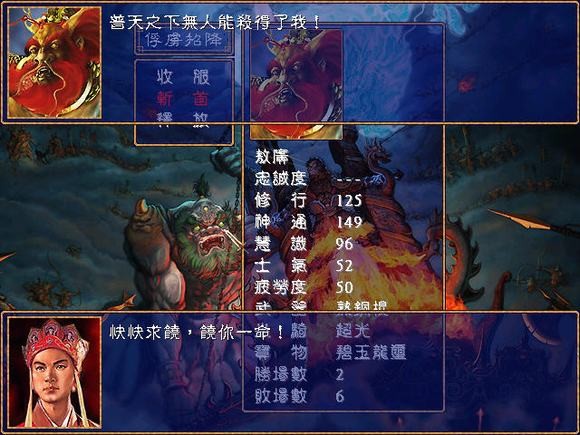 三国群英传2西游记手机版