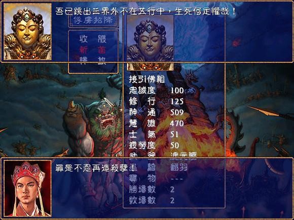 三国群英传2西游记手机版