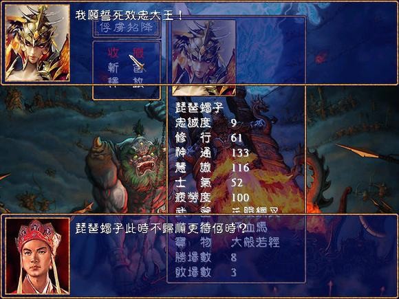 三国群英传2西游记手机版