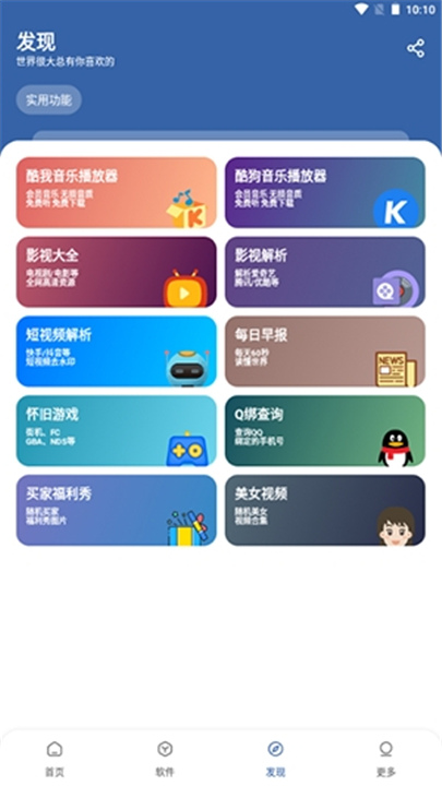 初阳软件库安卓版截图1