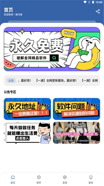 初阳软件库安卓版截图2