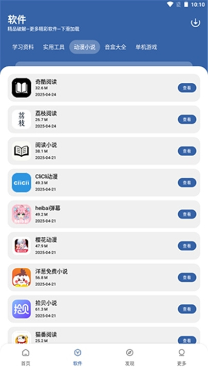 初阳软件库安卓版截图3