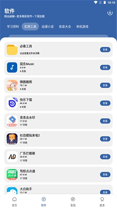 初阳软件库安卓版截图4