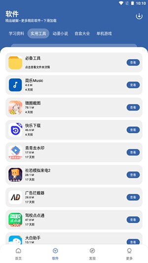 初阳软件库安卓版说明图3