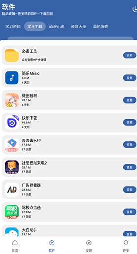 初阳软件库安卓版说明图5