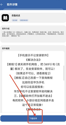 初阳软件库安卓版说明图7