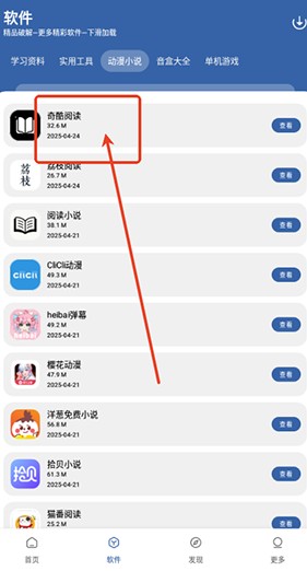 初阳软件库安卓版说明图6