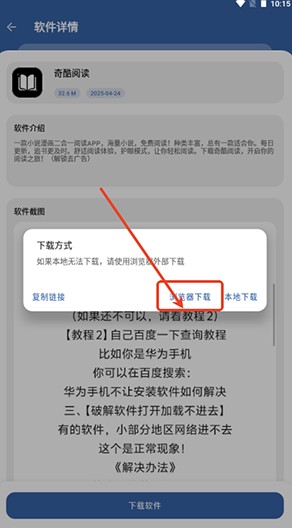 初阳软件库安卓版说明图8