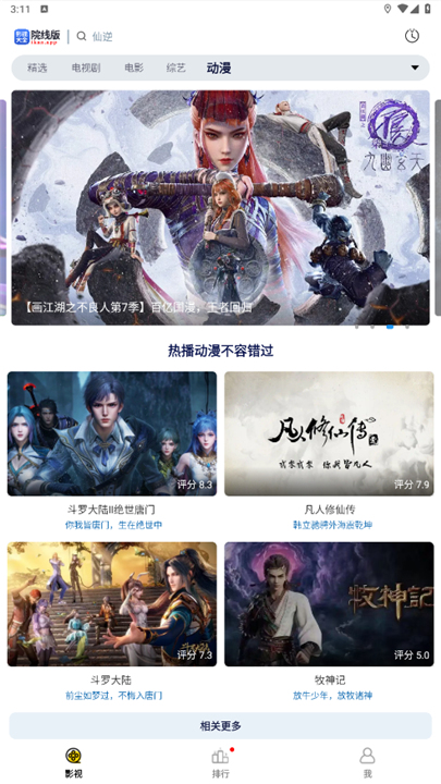 天空影视纯净版截图5