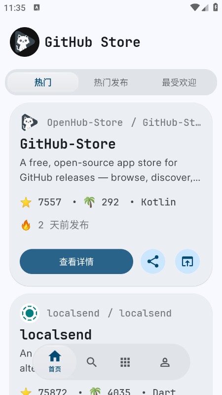 GitHubStore应用商店