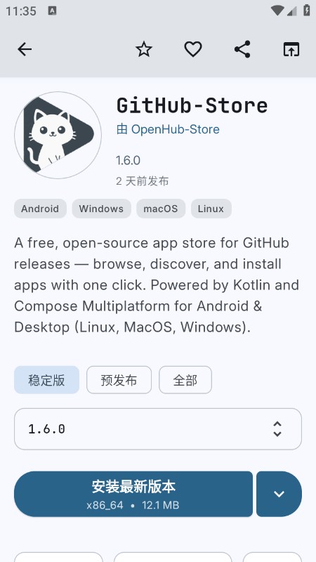 GitHubStore应用商店