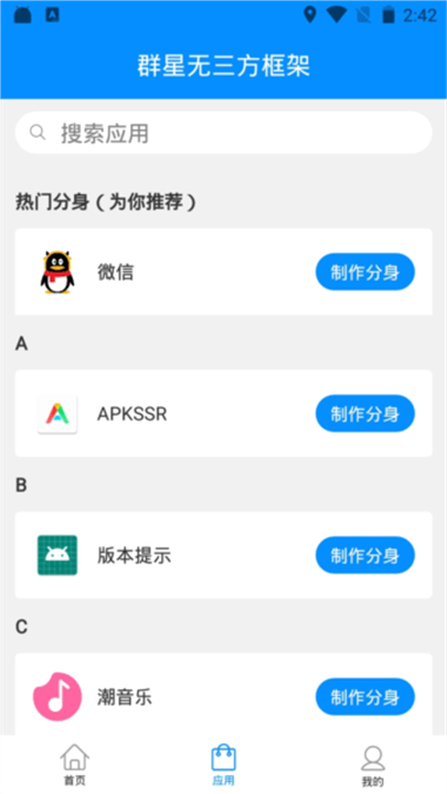 群星通用框架手机端截图5