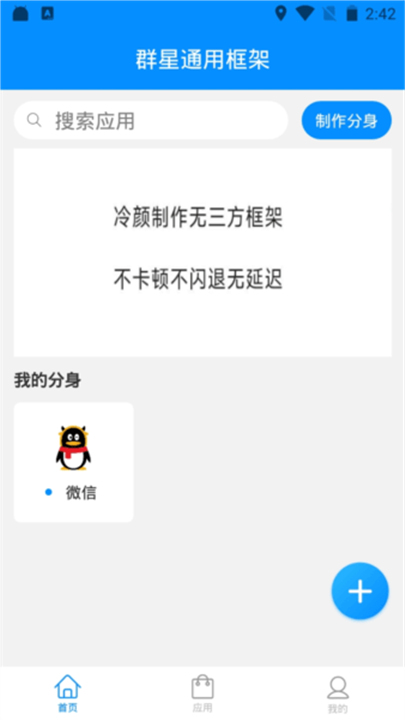 群星通用框架手机端截图5