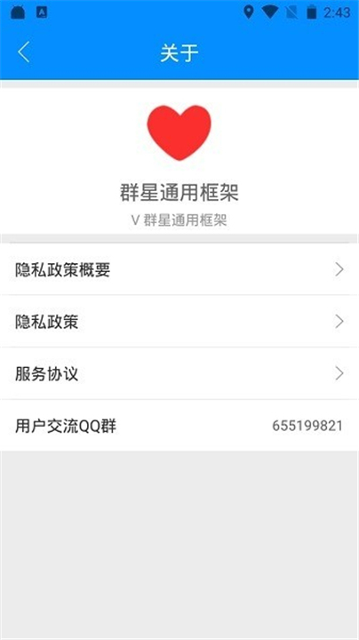 群星通用框架手机端截图5