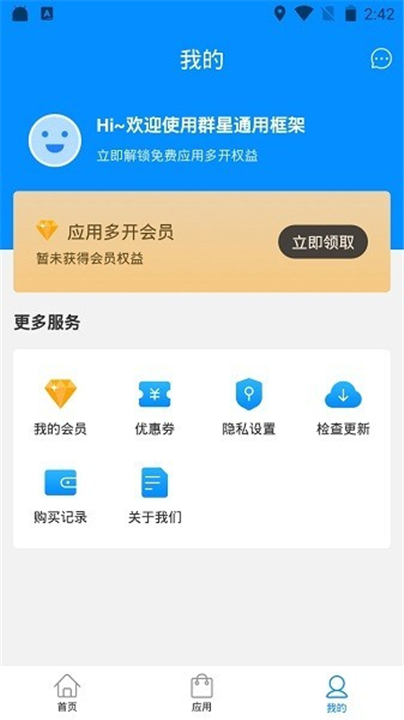 群星通用框架手机端截图5