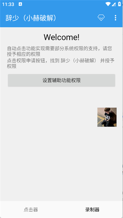 辞少小赫连点器app截图4