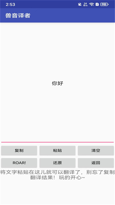 兽音译者工具截图4