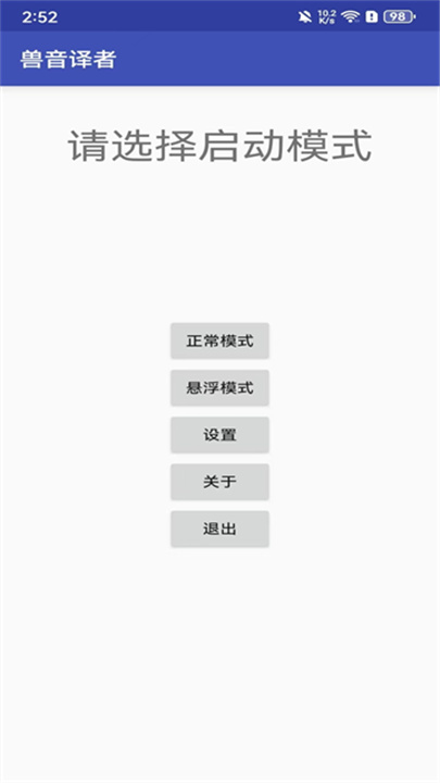 兽音译者工具截图4