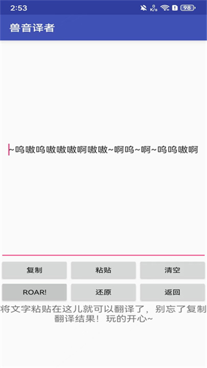兽音译者工具截图4