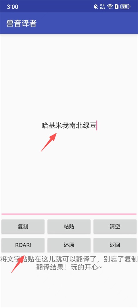 兽音译者工具